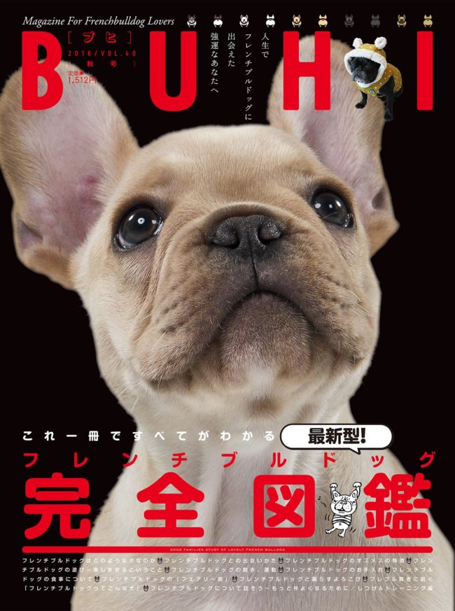 BUHI 2016年秋号（vol.40）