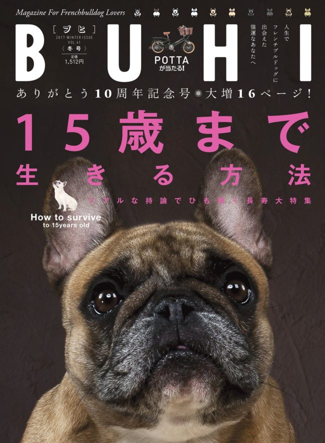 BUHI 2017冬号（vol.41）