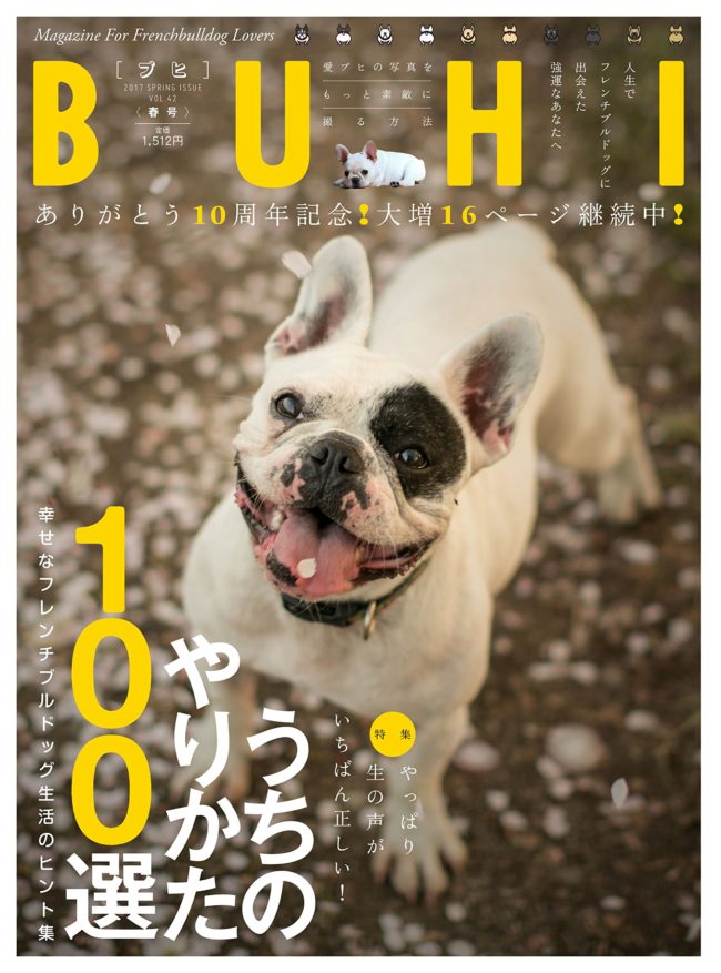 BUHI 2017年春号 Vol.42