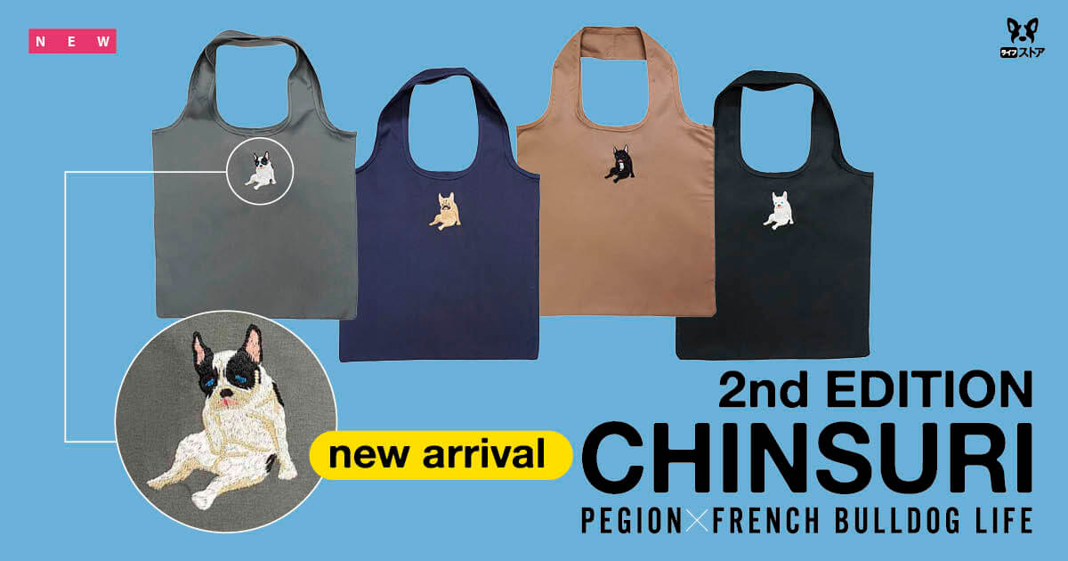 チンスリエコバックが出た！】小さくたためて持ち運びも楽チンだぞ