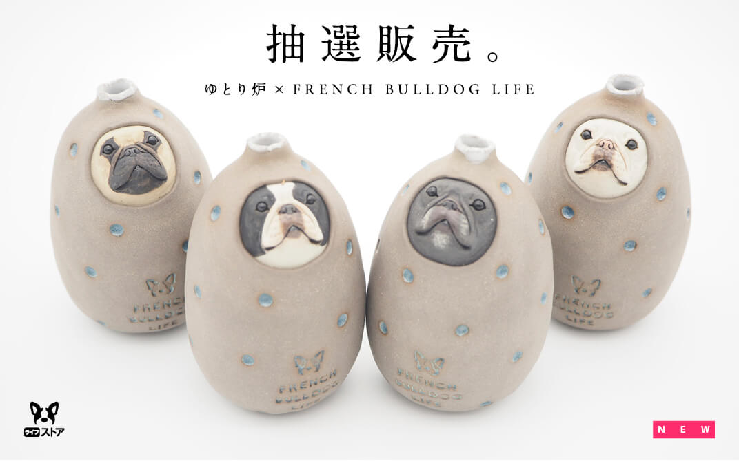 ゆとり炉×French Bulldog Life コラボ一輪挿し