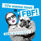 【特集】We wanna meet FBF! ー編集部が、会いたいキミのもとへ。