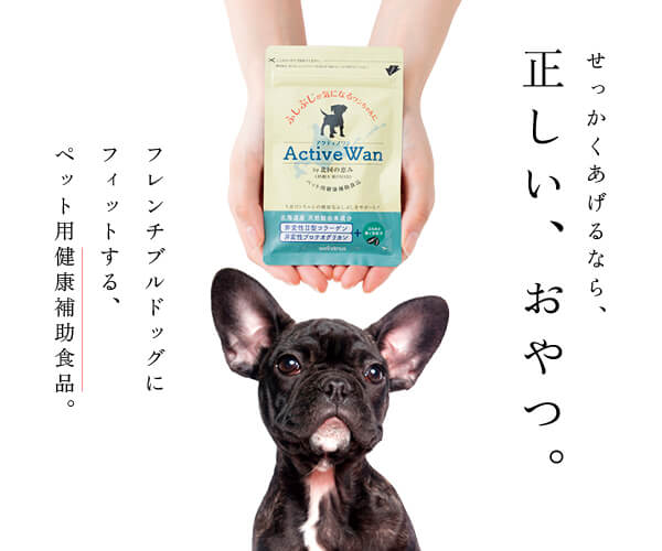 おやつ感覚で長寿を目指す！】獣医師も認めた「アクティブワン