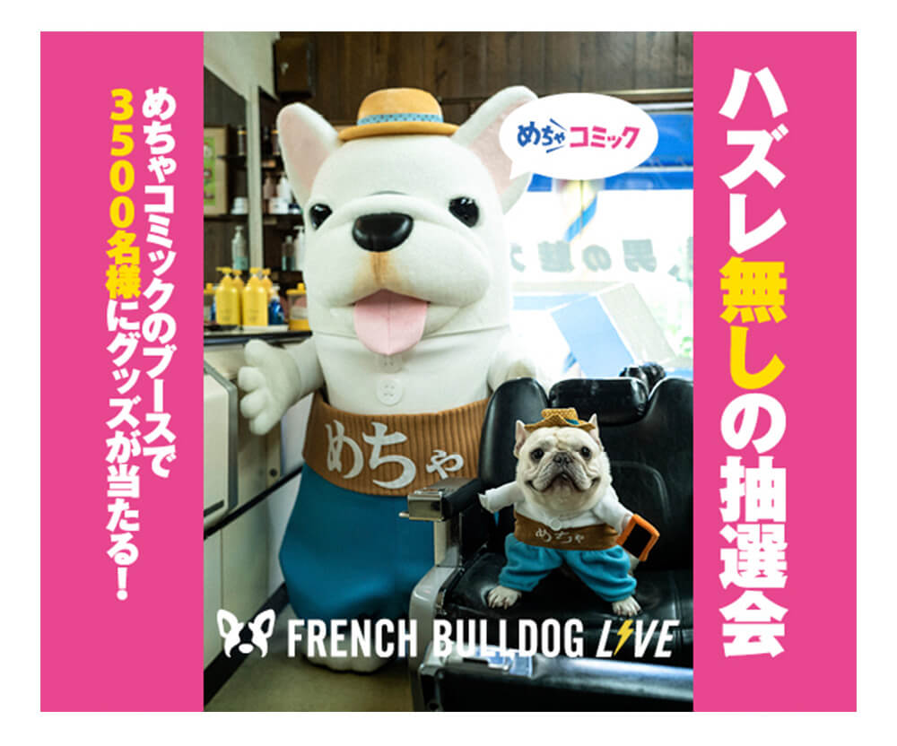 めちゃ コミック 犬 グッズ 安い