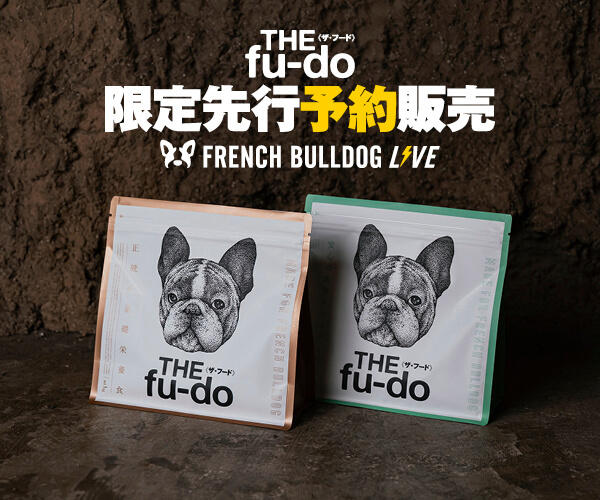 限定先行予約！】「THE fu-do(ザ・フード)」を誰よりも先にゲットする