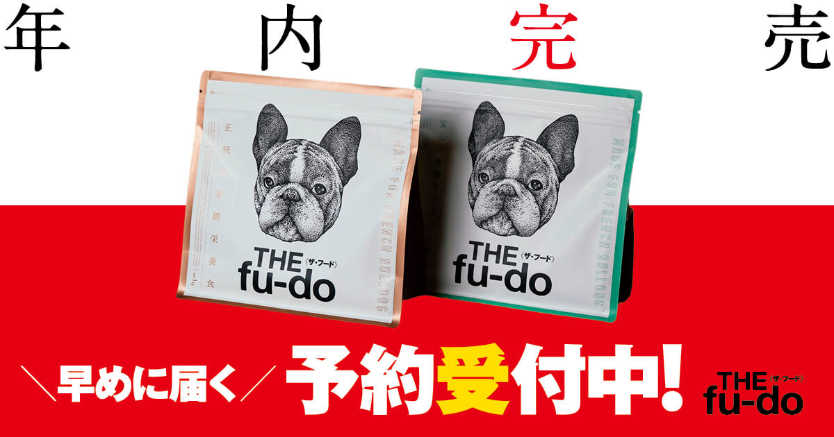 1ヶ月で3万食突破！】「THE fu-do(ザ・フード)」年内完売。早め