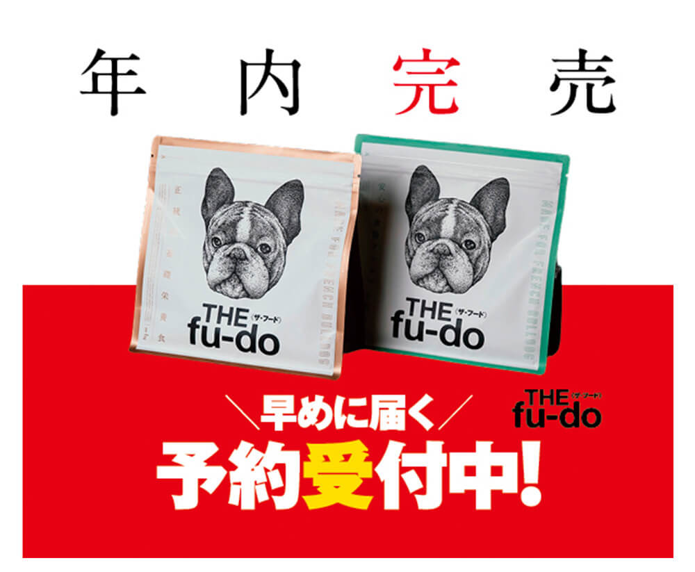 1ヶ月で3万食突破！】「THE fu-do(ザ・フード)」年内完売。早めに