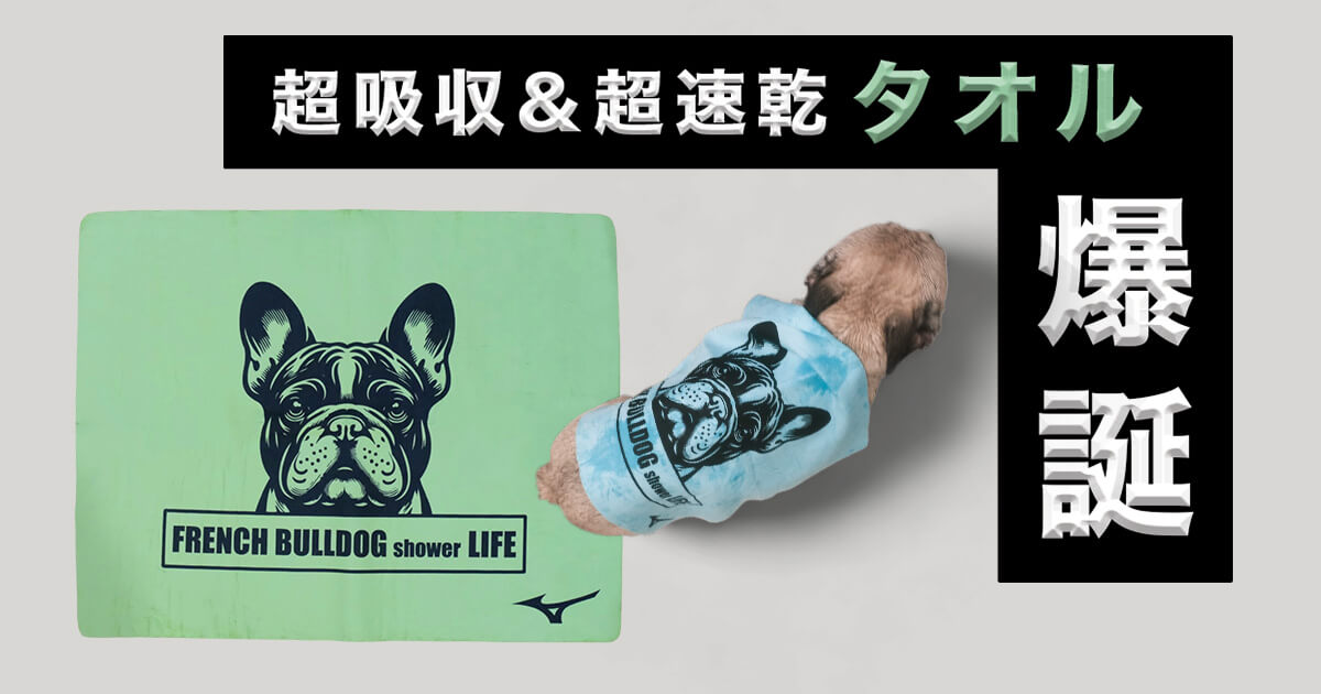 熱中症予防にも！】フレブルデザインの「超吸水&超速乾タオル」ができ