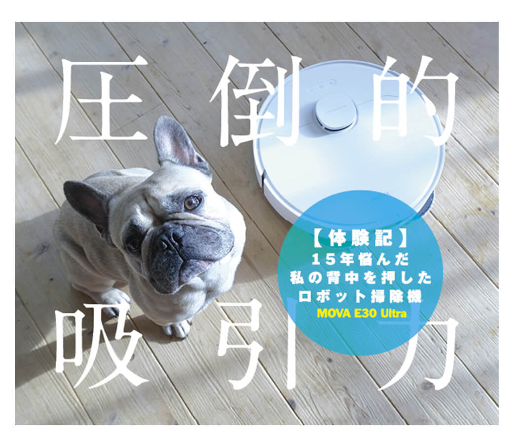 Dreame Mova E30 Ultra ロボット掃除機 水拭き対応