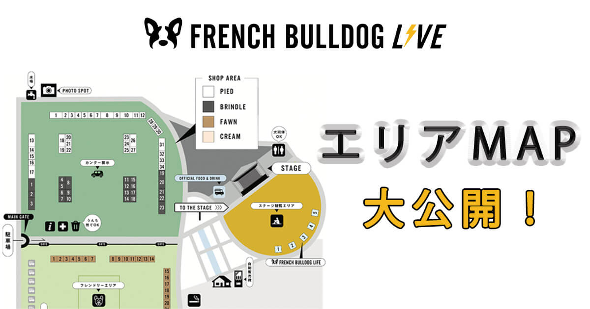 ブレブルの部屋 エリアMAP大公開！】フレブルLIVE2024、あなたはどう周る!? | フレンチ