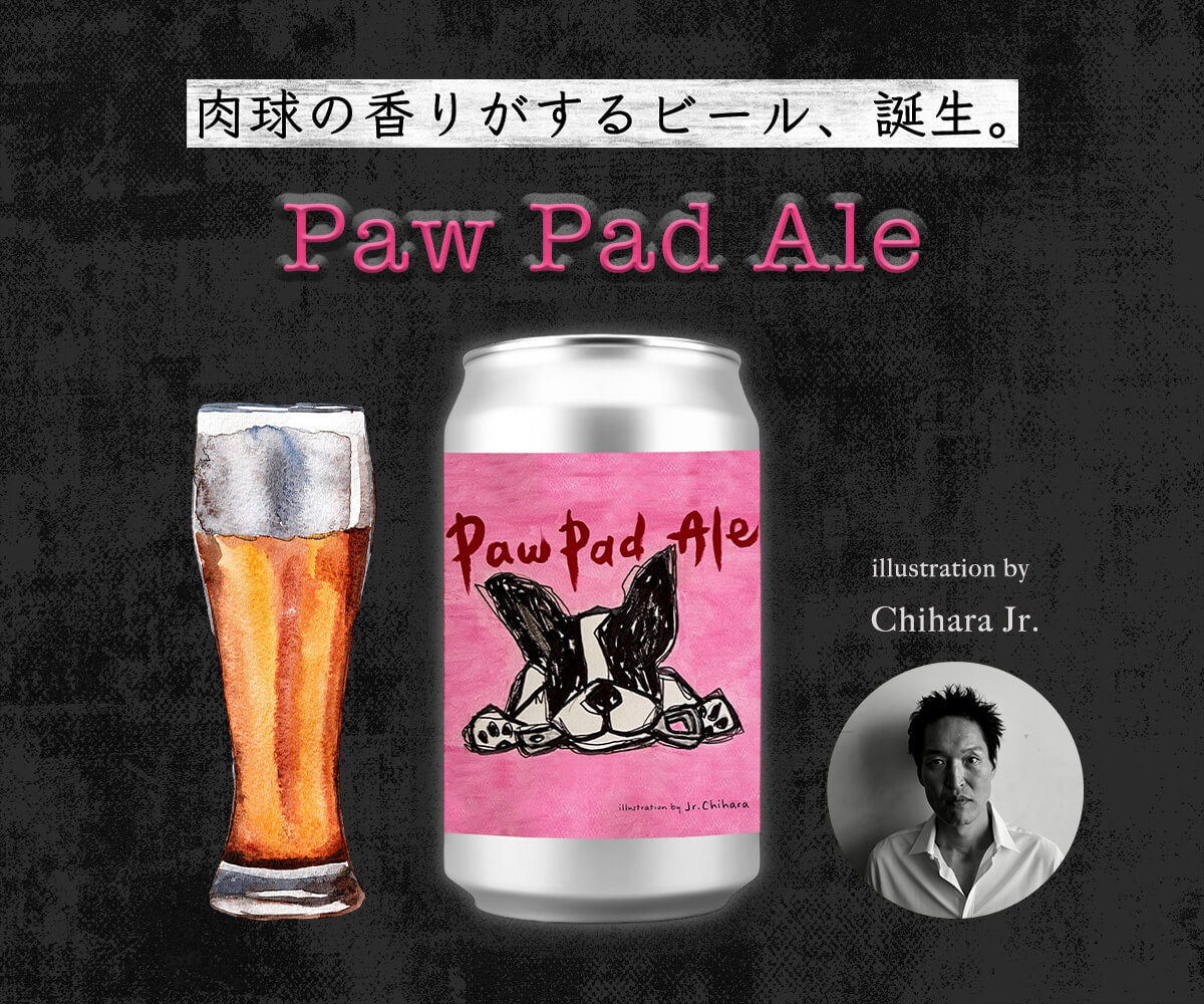 肉球の香りがするビール、誕生】イラストは千原ジュニアさん【フレブル