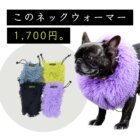 このネックウォーマーが約1,700円！この冬欲しいプチプラ洋服＆アイテム【4選】