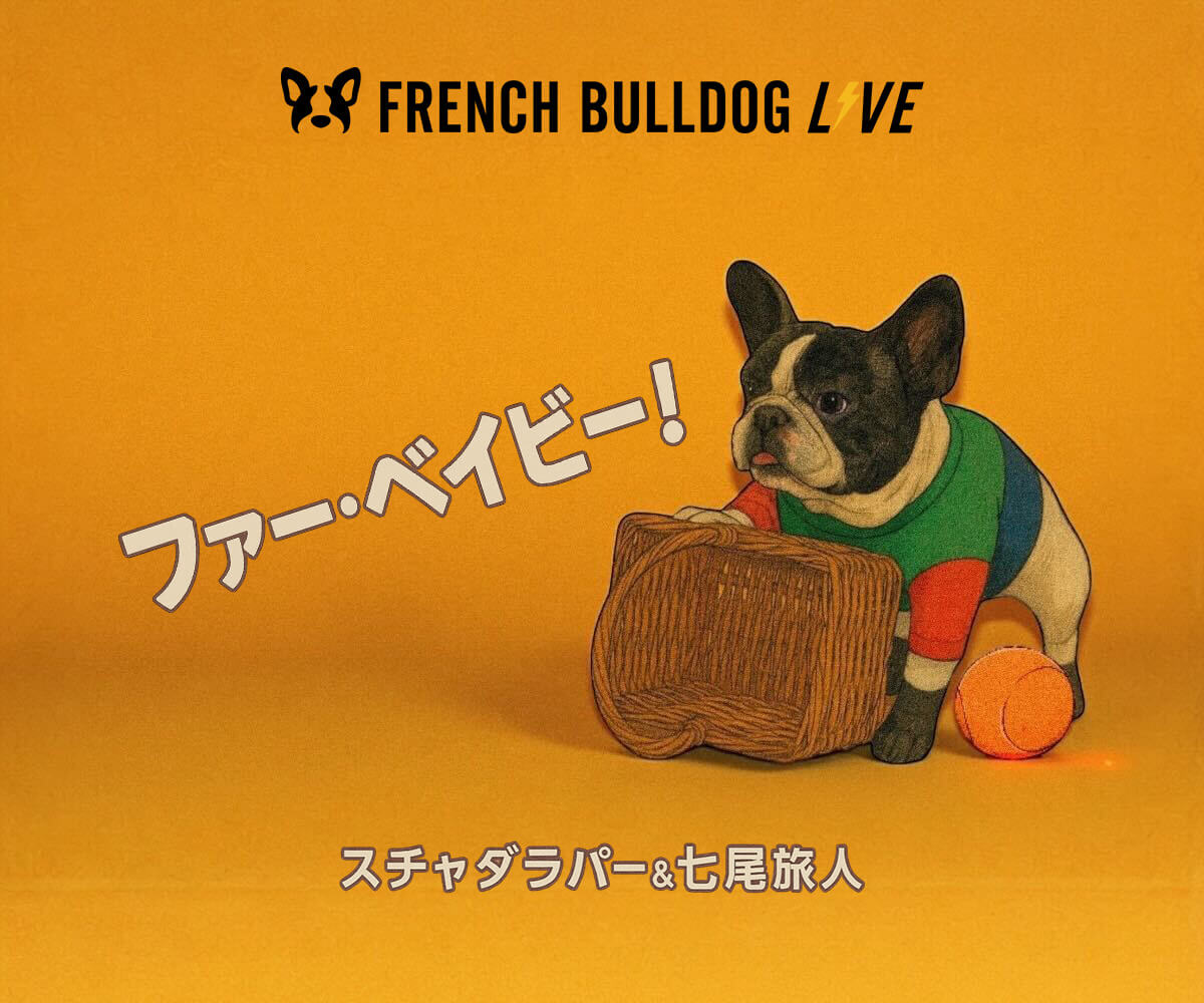 フレブルLIVE テーマソング完成！】『ファー・ベイビー